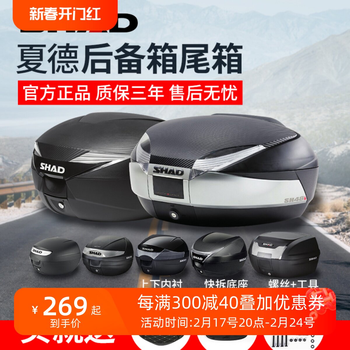 shad夏德尾箱摩托车电动车后备箱29/33/34/39行李箱48/59x通用