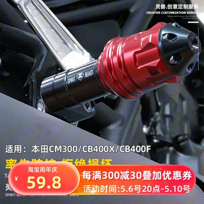 CM300CB400X/F排气防摔胶保险杠