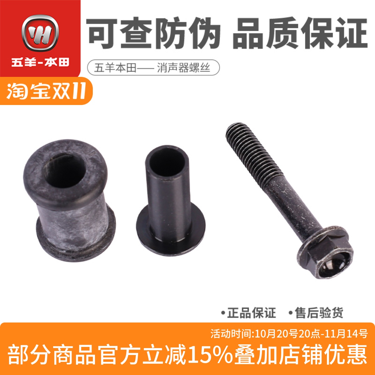 本田CM300/CM500排气固定螺丝