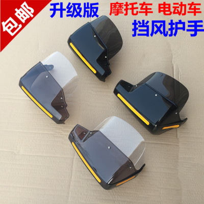 挡风板电动摩托车护手罩