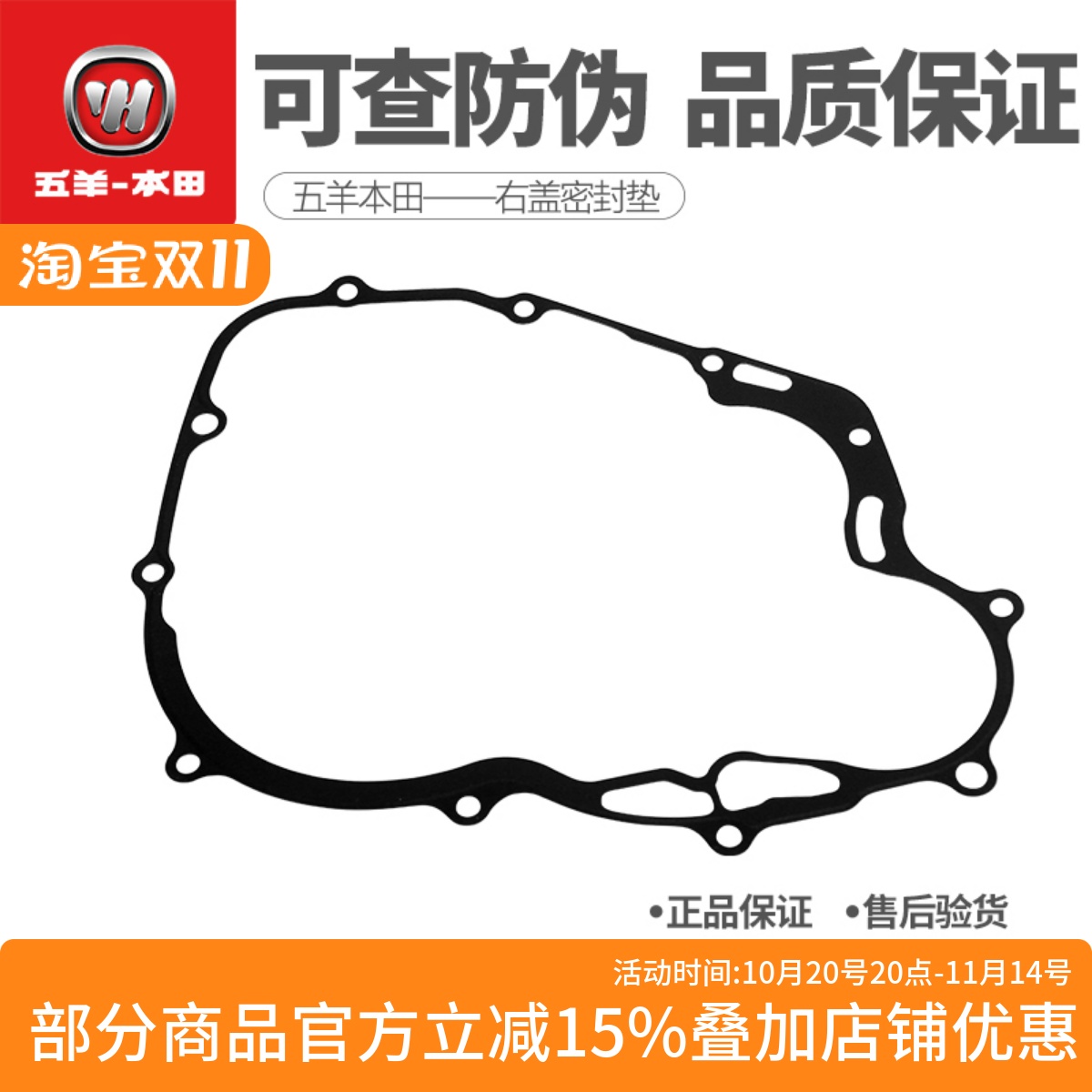 本田CB190系列离合边盖垫密封垫