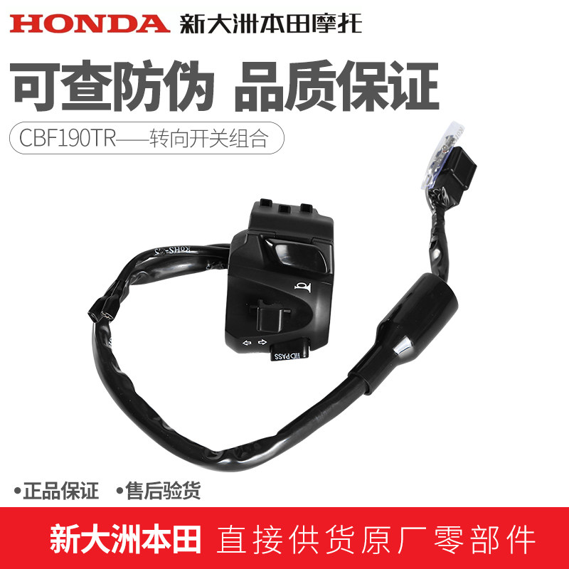 本田CBF190TR轉向燈開關