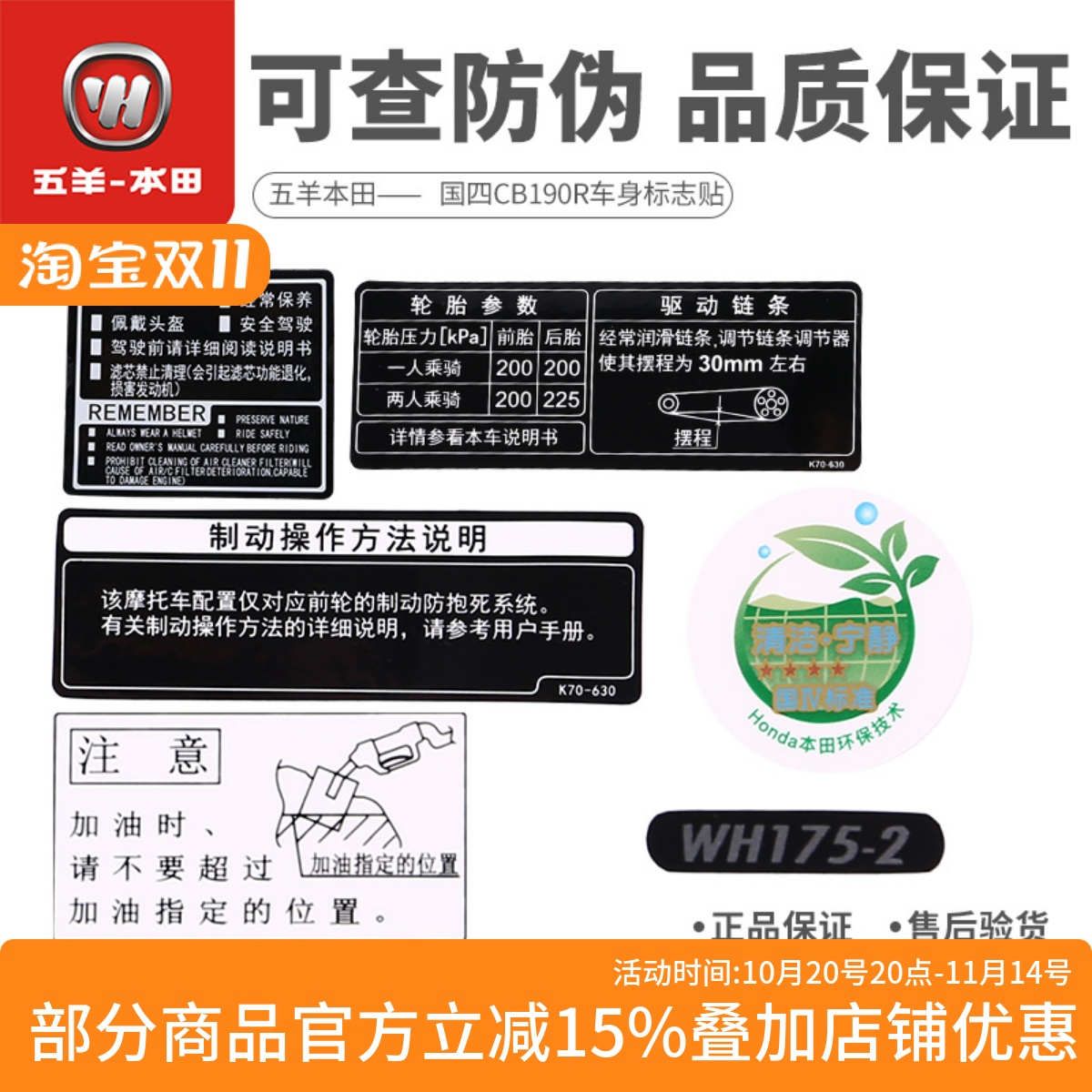 暴锋眼CB190R整车标记贴