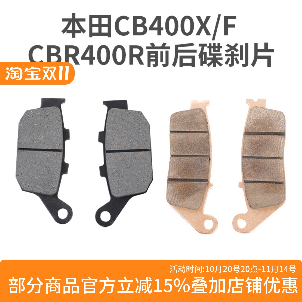 适用本田CB400X CB400F CBR400R碟刹片刹车片前刹车后刹车高品质