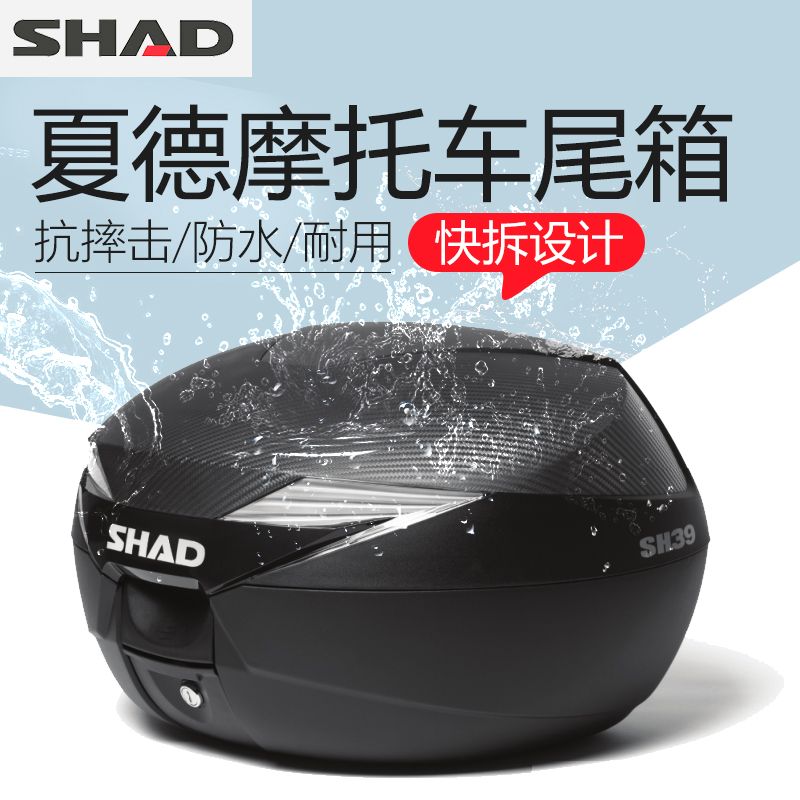 SHAD夏德SH39摩托车尾箱后备箱踏板车电动车置物箱快拆后背箱通用-封面