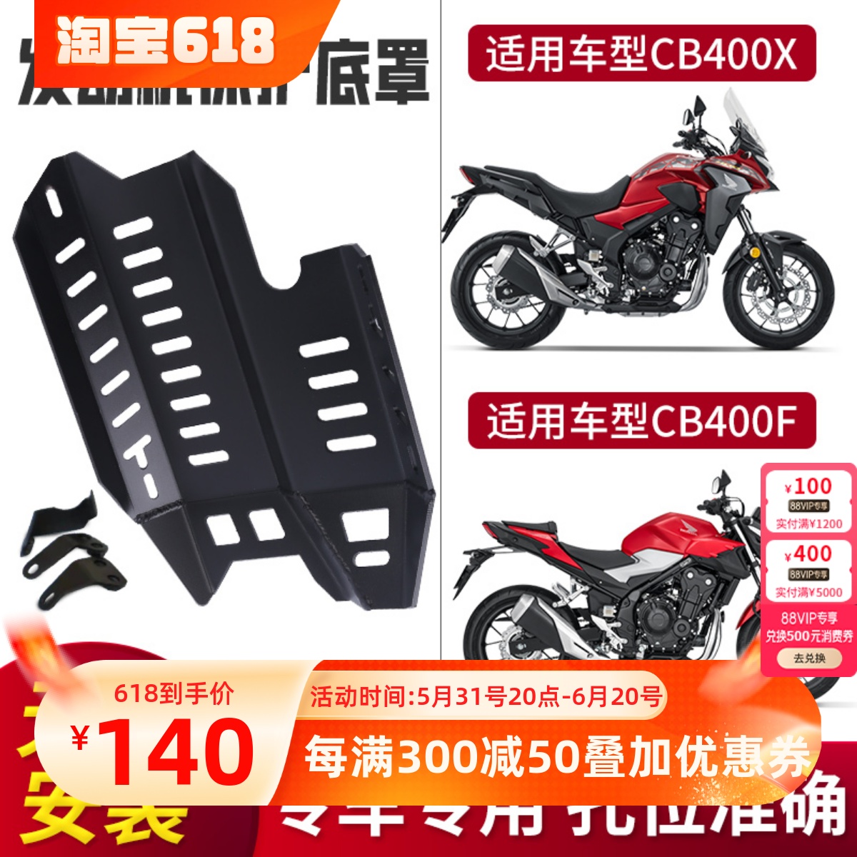 适用本田NX400 CB400X CB400F发动机下护板保护罩底板无损安装 摩托车/装备/配件 摩托车保险杠 原图主图