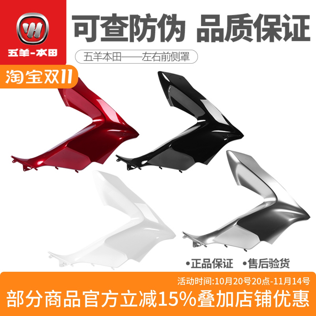 本田PCX150前侧罩前围侧护板