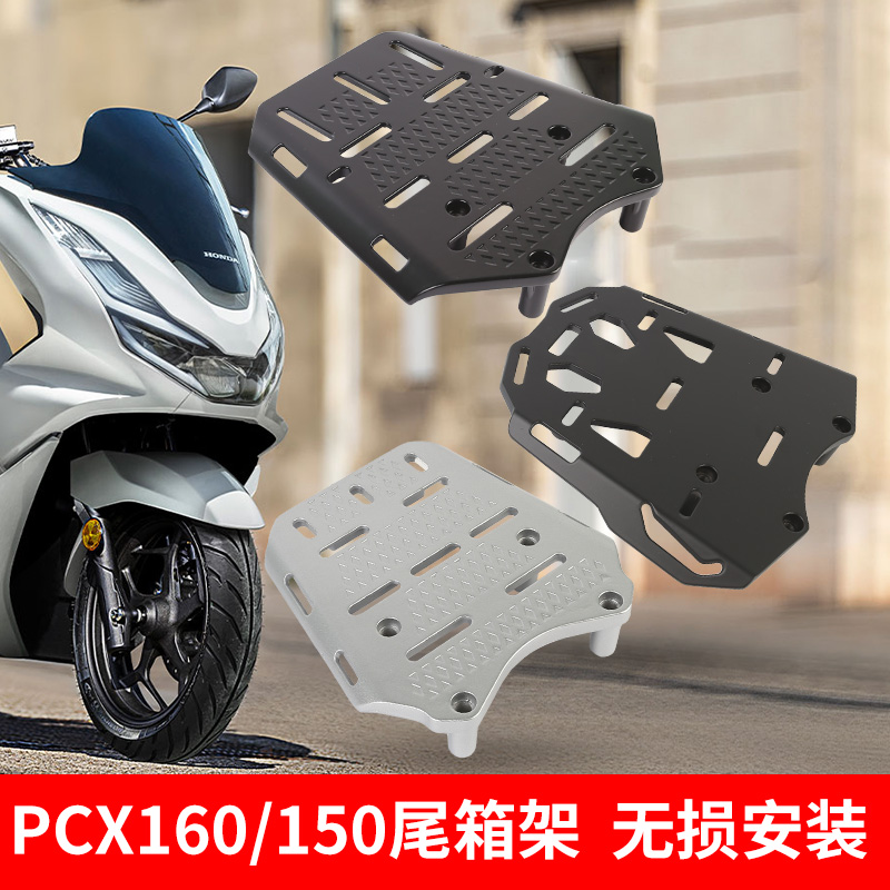 适用于本田PCX150 PCX160尾架后货架后尾架后备箱尾箱架无损安装-封面