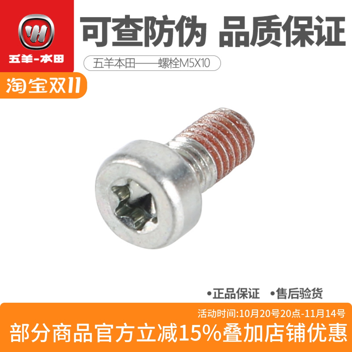 前轮ABS感应齿圈固定螺丝