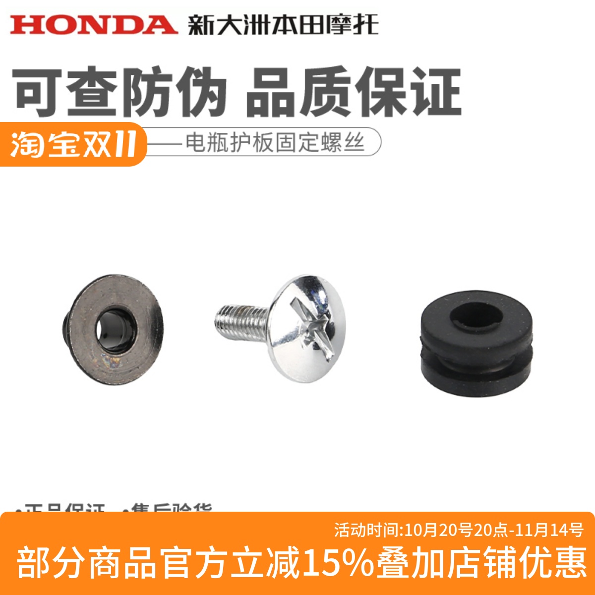 新大洲本田战鹰CBF190X电瓶护板螺丝护罩橡胶垫衬套(原装正品)