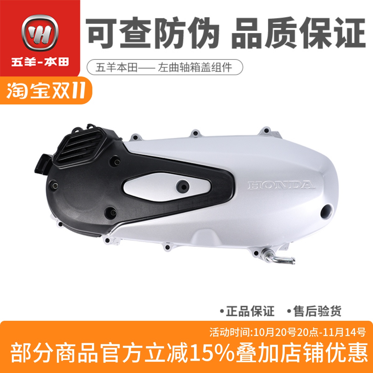 本田LEAD125左曲轴箱盖发动机盖