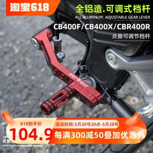 灵兽适用本田NX400 X可调档杆CBR400R换档挂档变速踏杆 CB400F