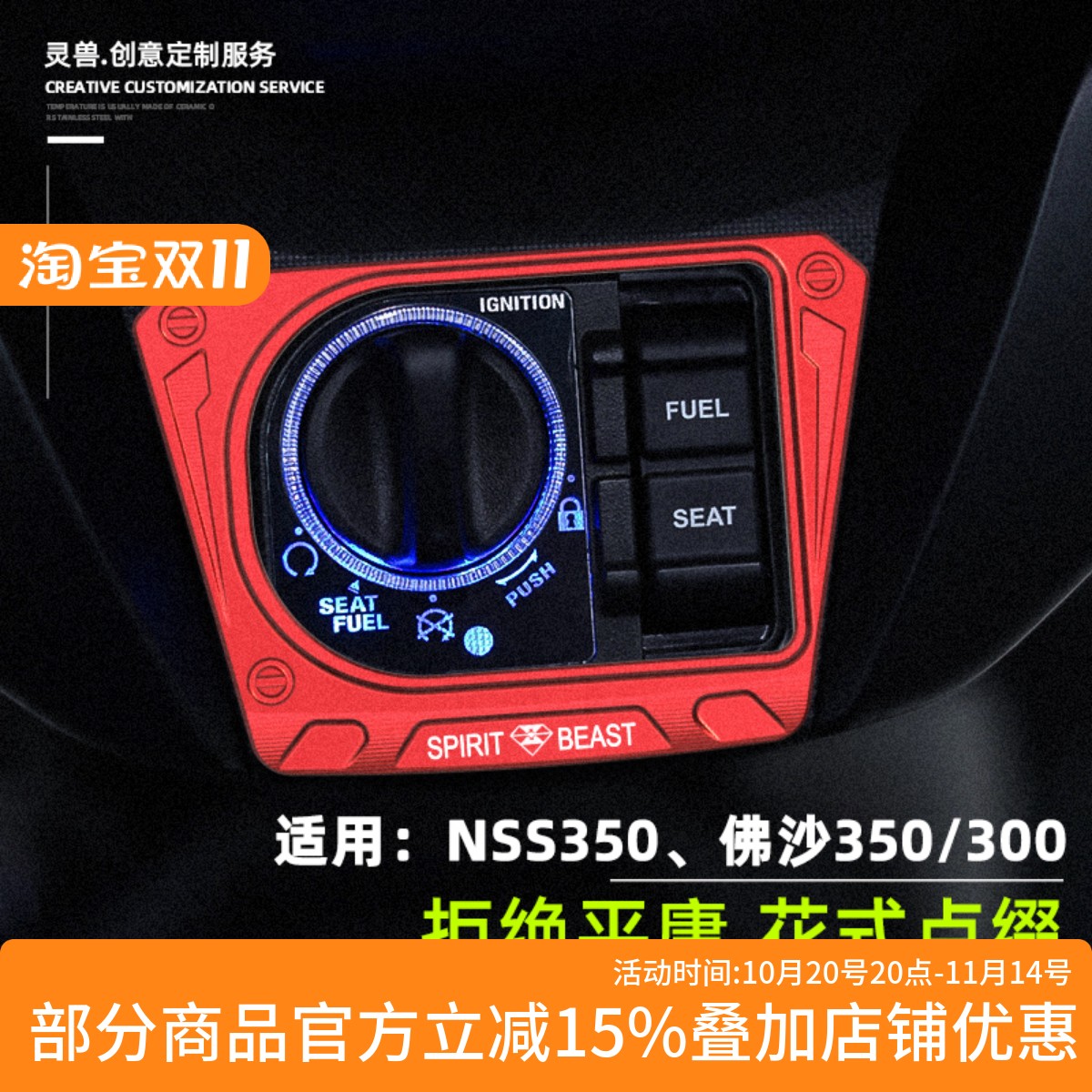 灵兽适用本田佛沙NSS350电门锁盖Forza300电源开关装饰盖改装配件