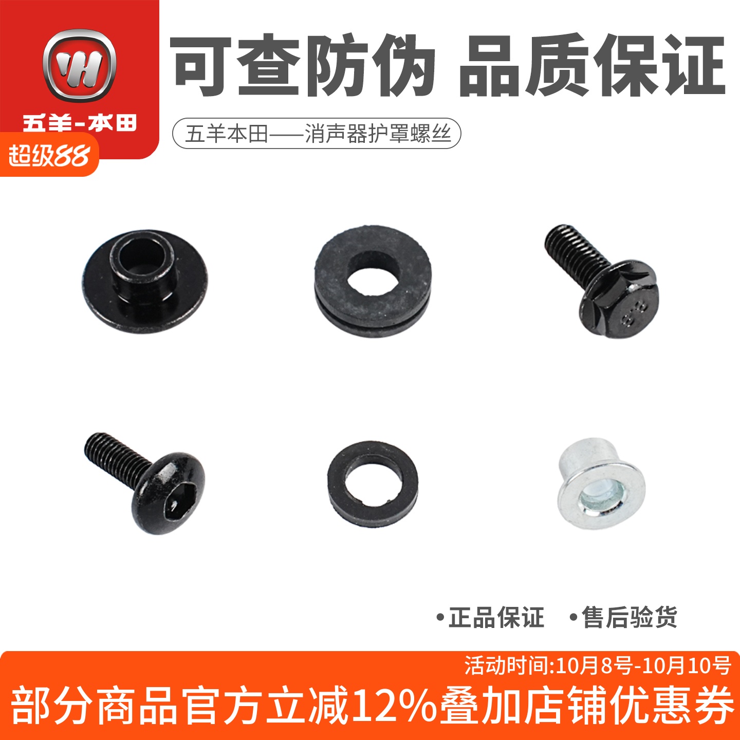 五羊本田PCX160 NWG150 NS150GX排气管盖螺丝消声器护罩衬套正品
