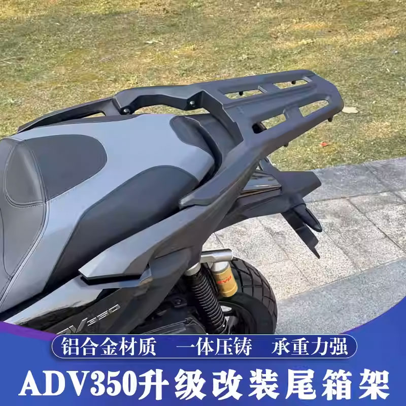 本田ADV350改装铝合金尾架