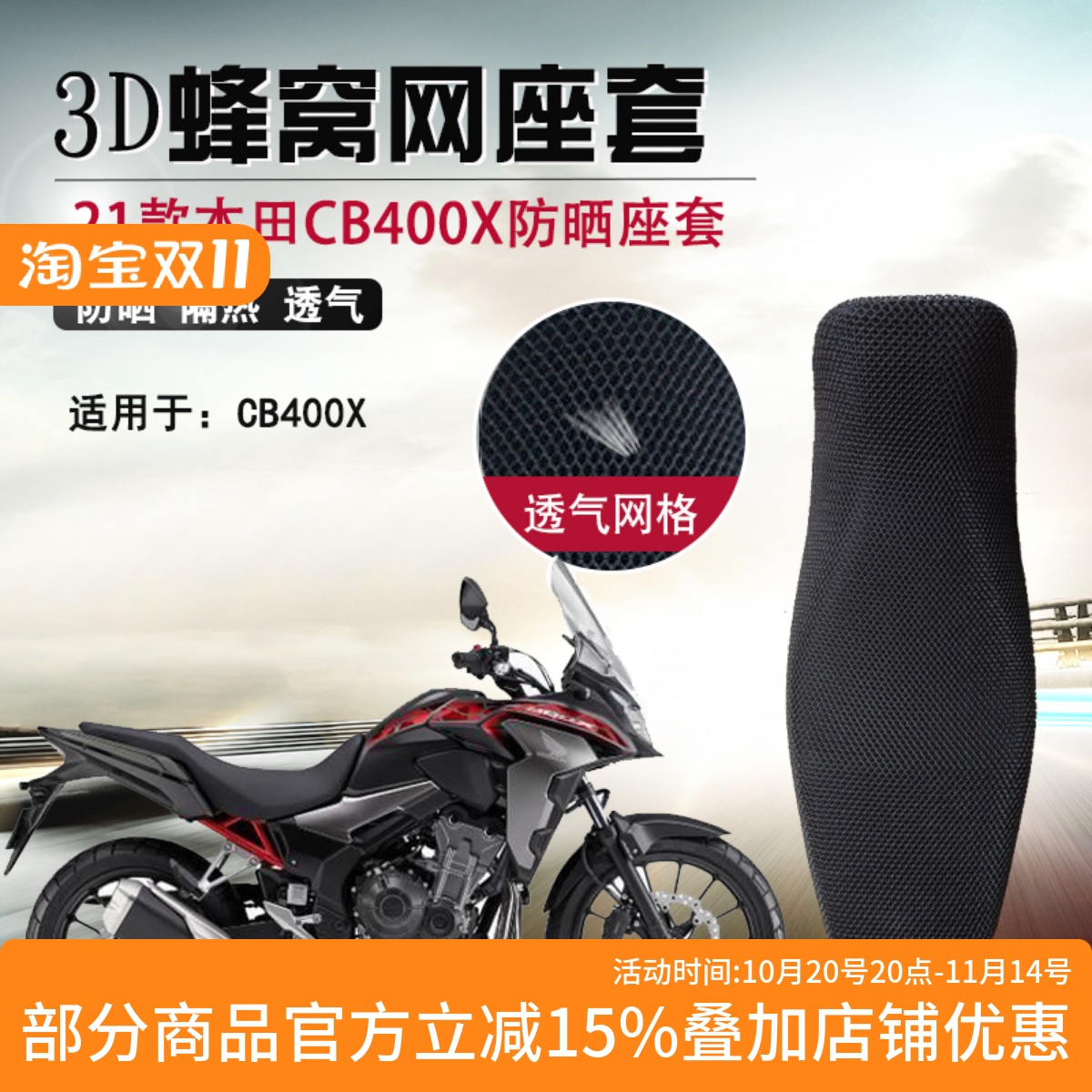 耀兴隆本田NX400CB400X防晒坐垫