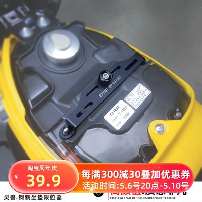 灵兽本田幼兽CC110坐垫定位器