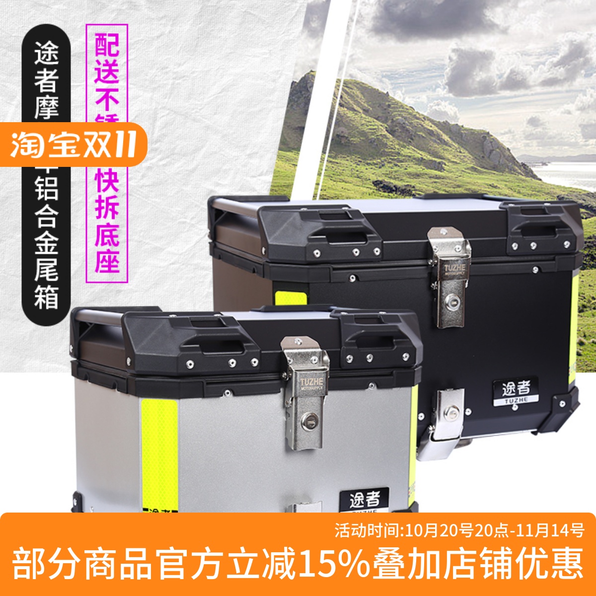途者踏板车通用特大号铝合金尾箱
