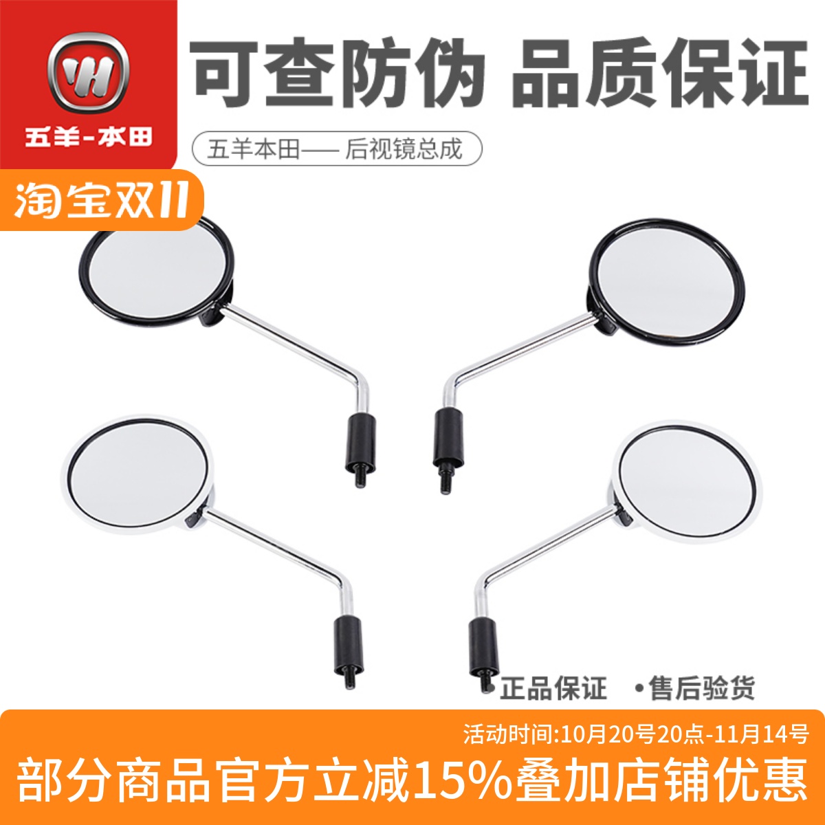 五羊本田NWF125反光镜后视镜倒车镜复古摩托车反光镜(原装正品)