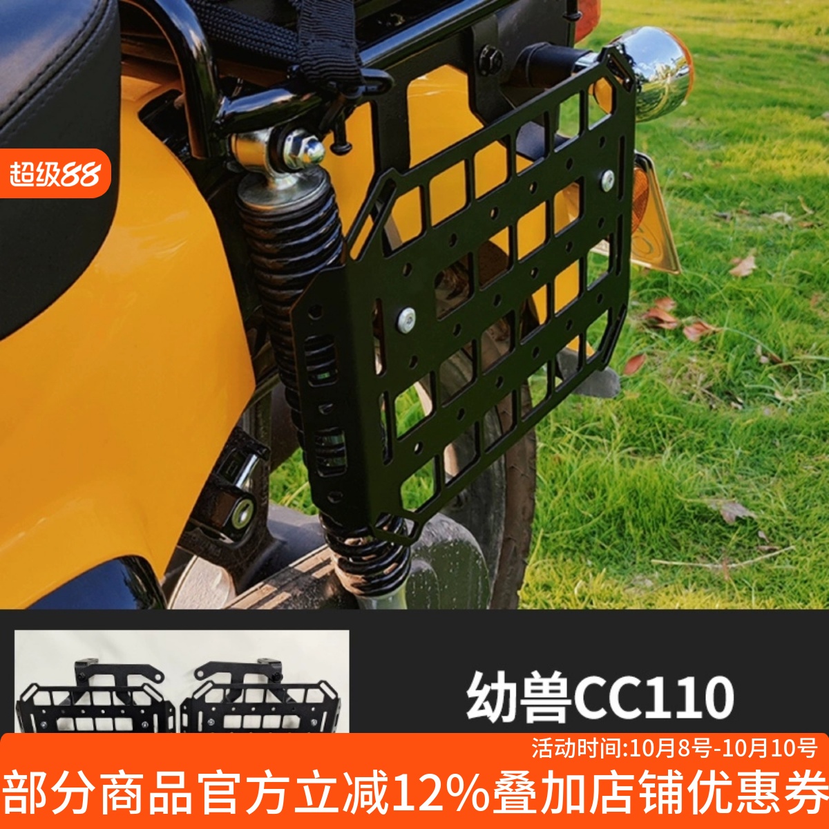 本田幼兽CC110车架中货架边包架