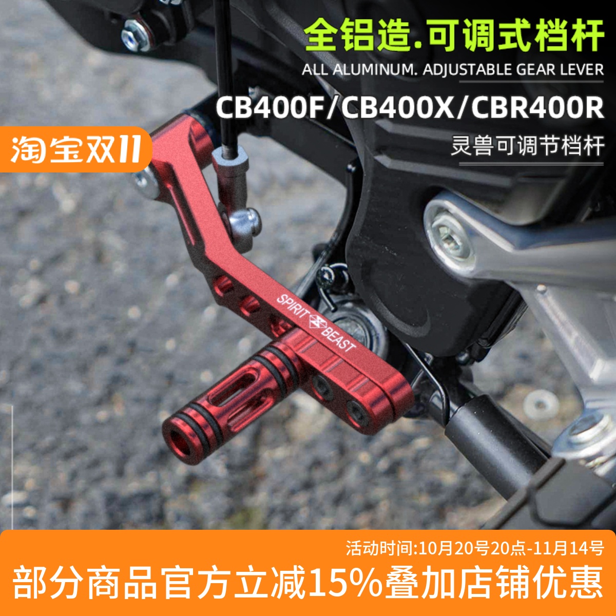 本田NX400CB400X/F/R可调节档杆