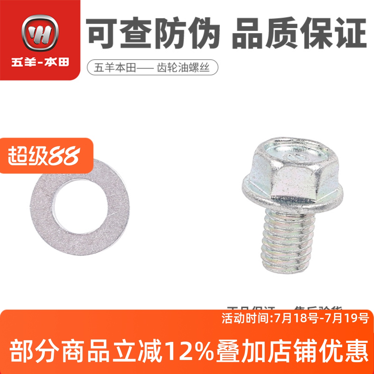 佛沙NSS350ADV350齿轮油螺丝