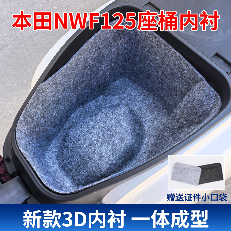 五羊本田NWF25座桶垫内衬