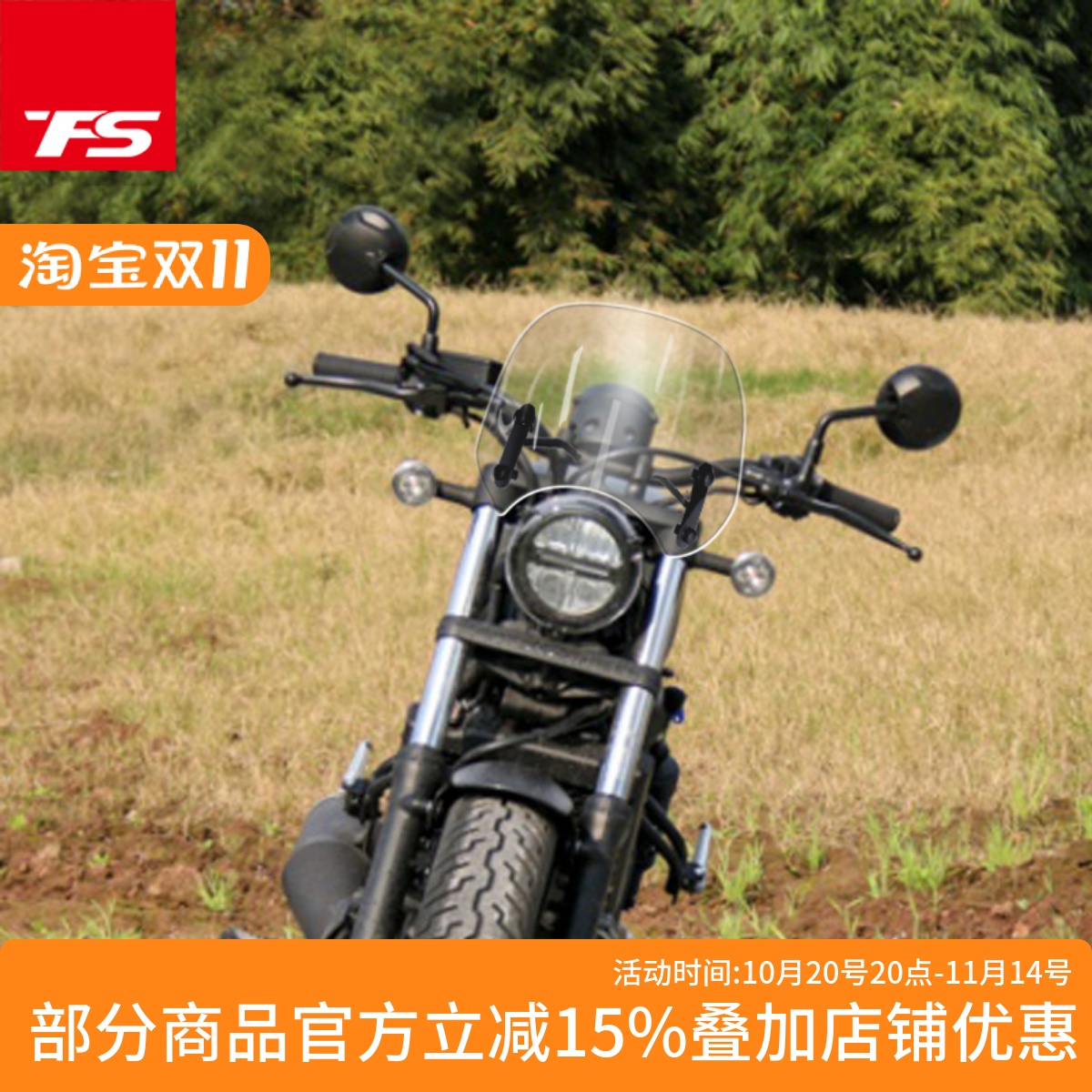 本田CM300/CM500挡风板前风挡
