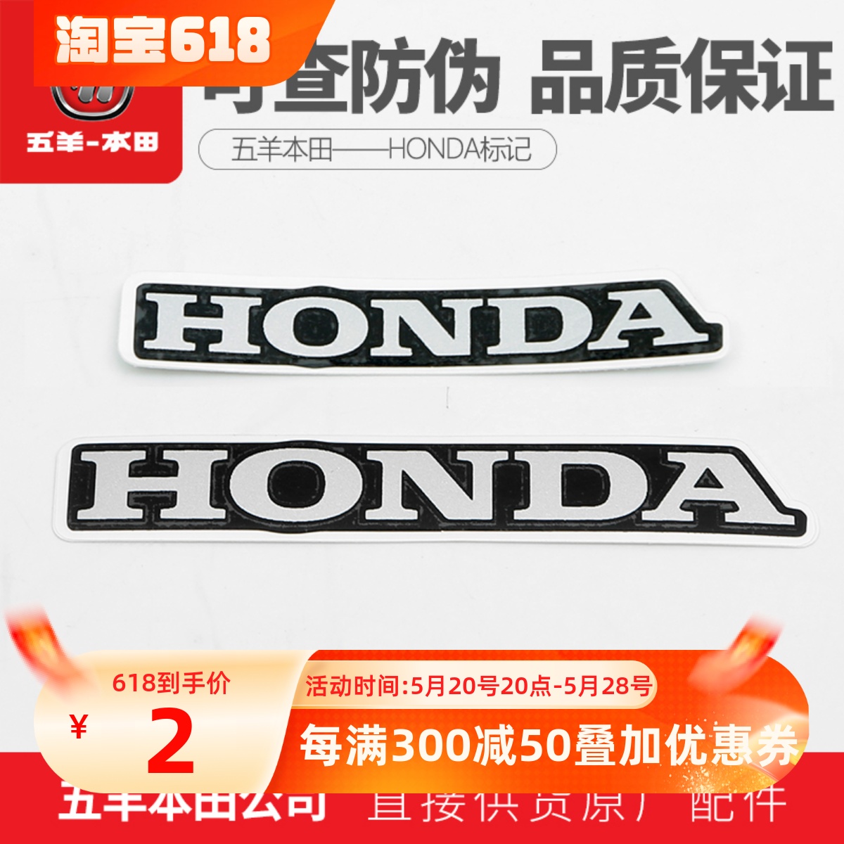 五羊本田暴锋眼CB190R仪表贴花HONDA标志CBF190R牌照灯贴纸商标贴