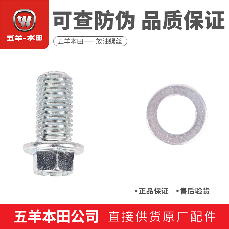 佛沙NSS350ADV350放油螺丝机油