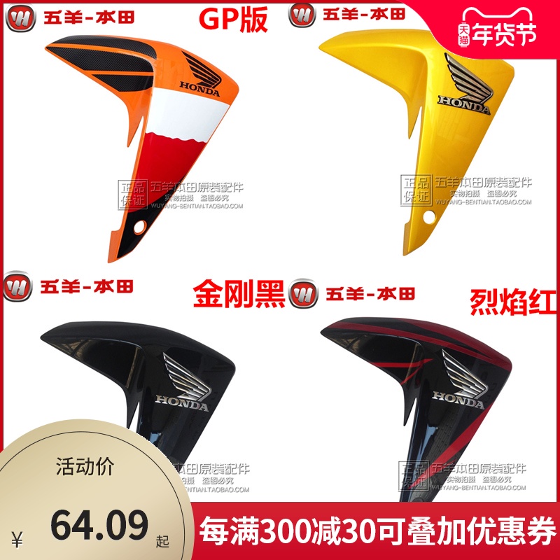 Wuyang Honda Phantom 150 Tank cover Shroud Tank guard wing(Original quality)in the Motorcycle/Equipment/Fitting , Motorcycle Accessories , Motorcycle shroud  category - from Buy2taobao.com to provide professional Taobao agent buy service