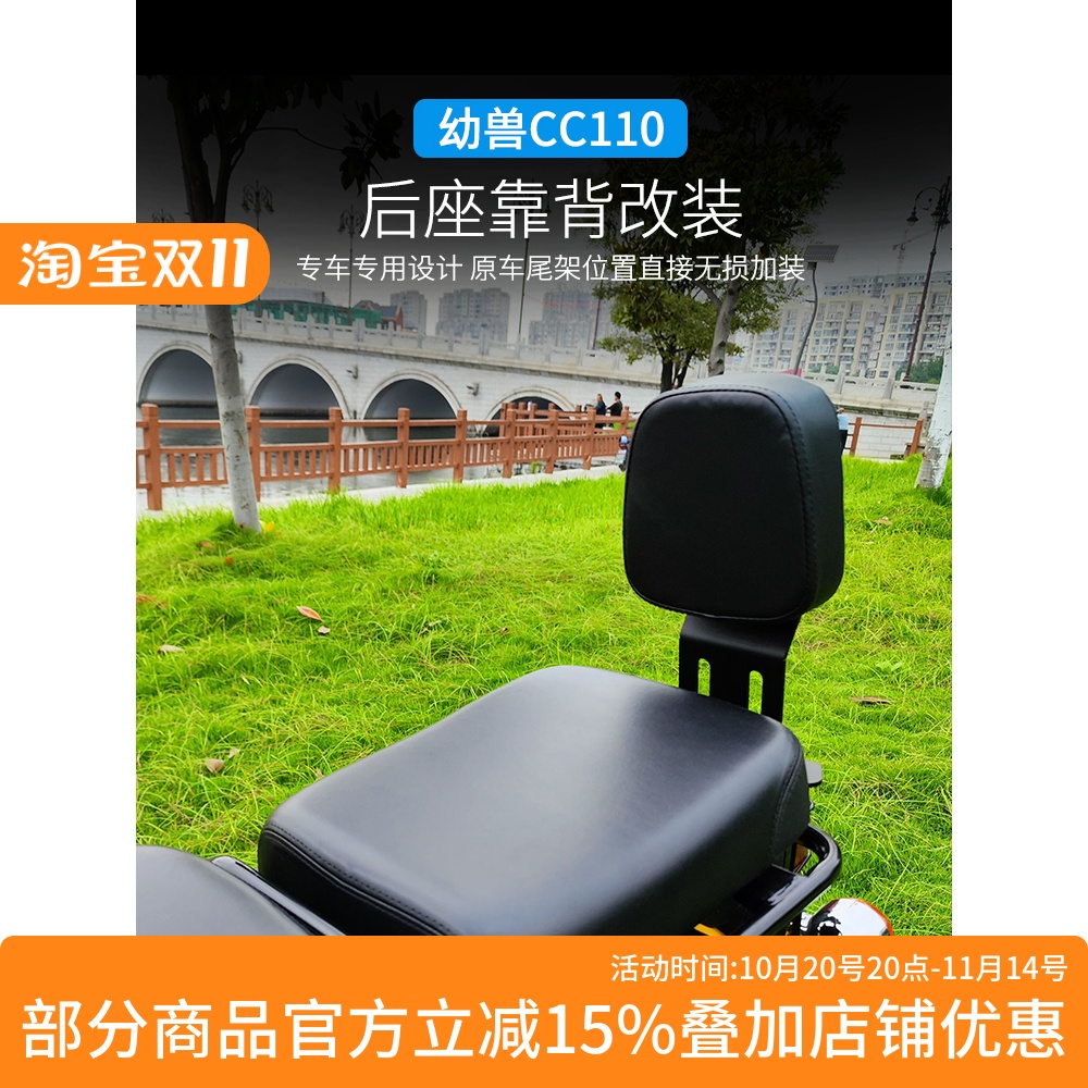 幼兽CC110后座靠背靠椅背靠