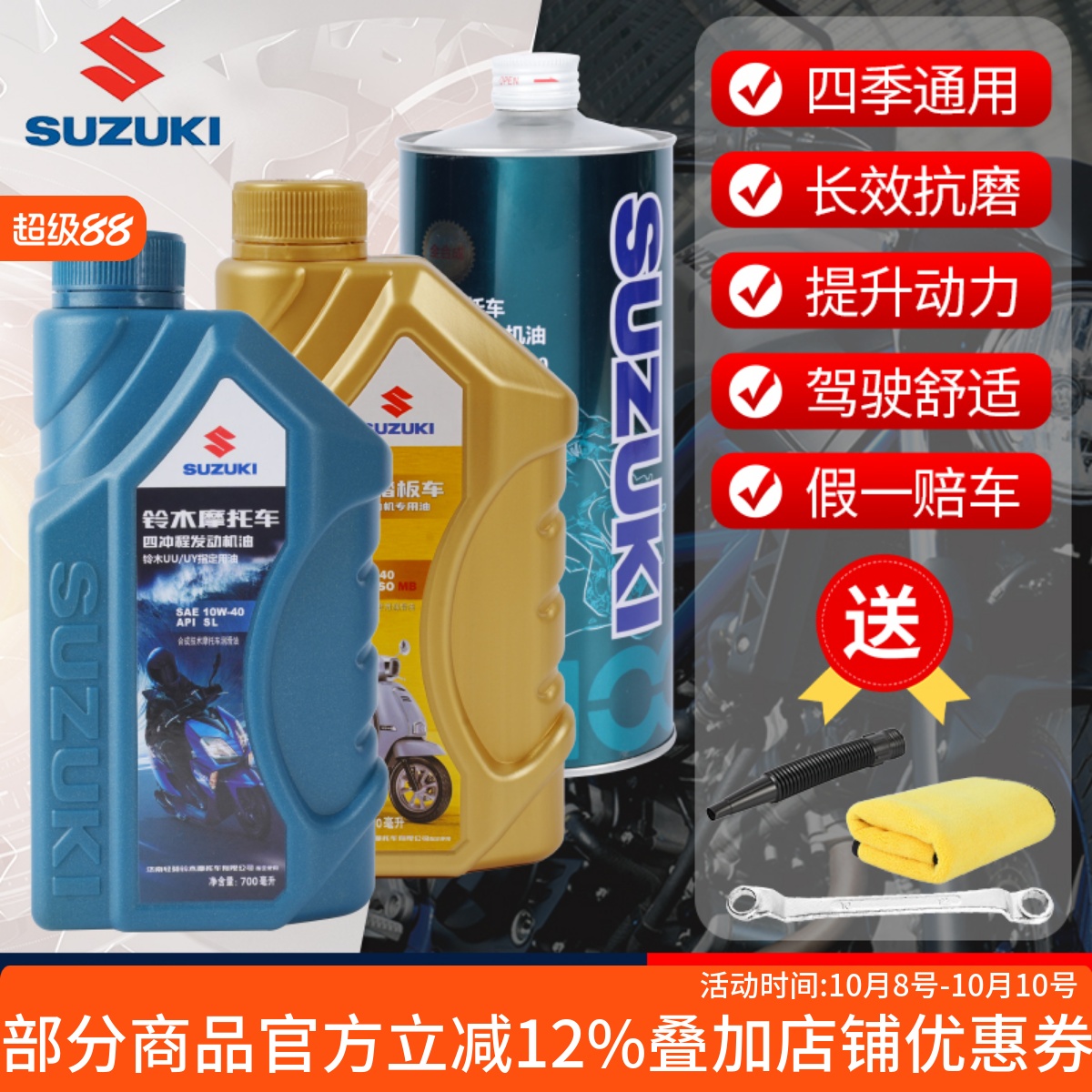 轻骑铃木摩托车机油US125踏板全合成UU UY UE125小海豚丽梦UZ正品