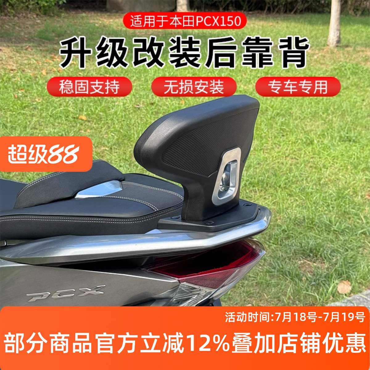 本田PCX150改装后靠背舒适后腰靠