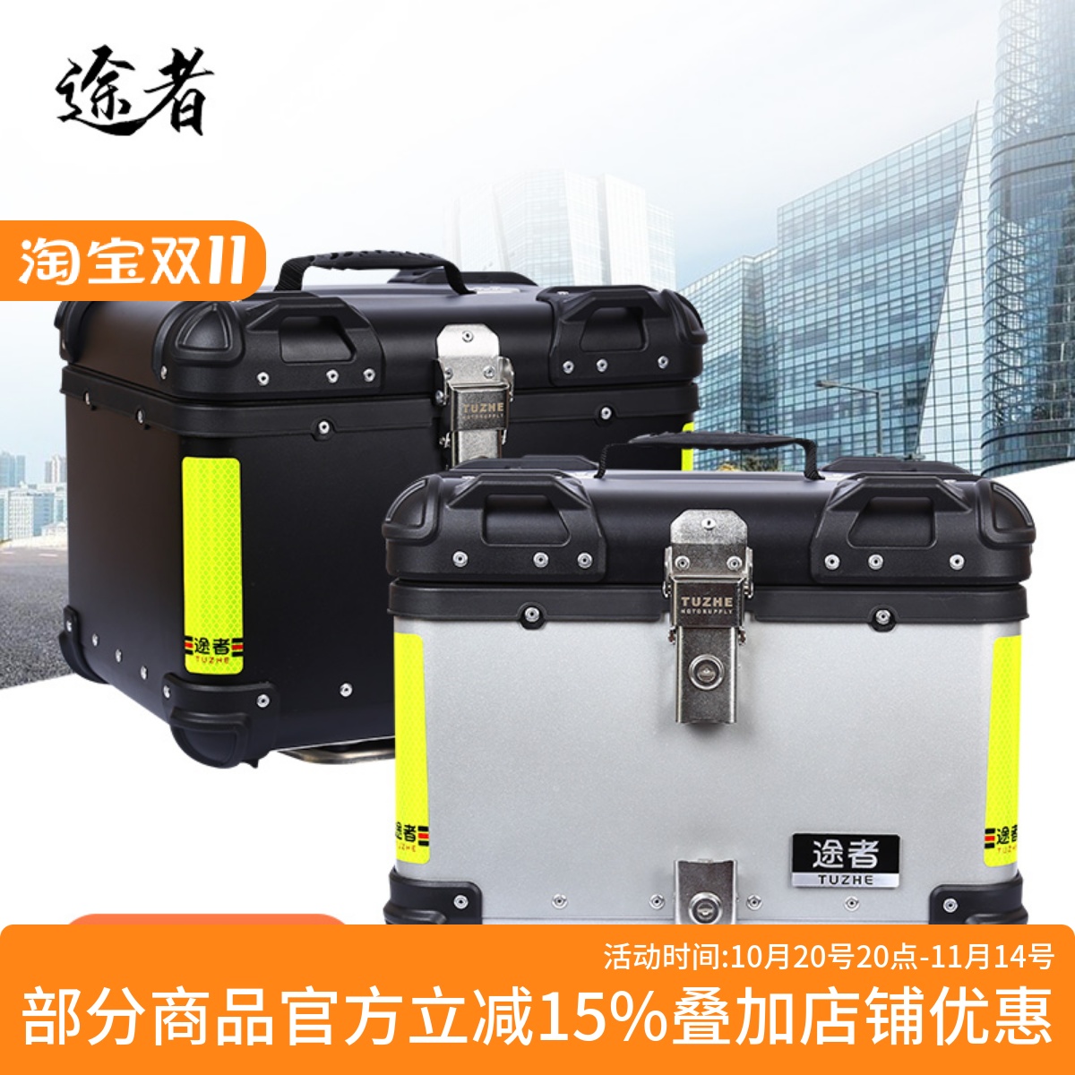 途者摩托车铝合金尾箱