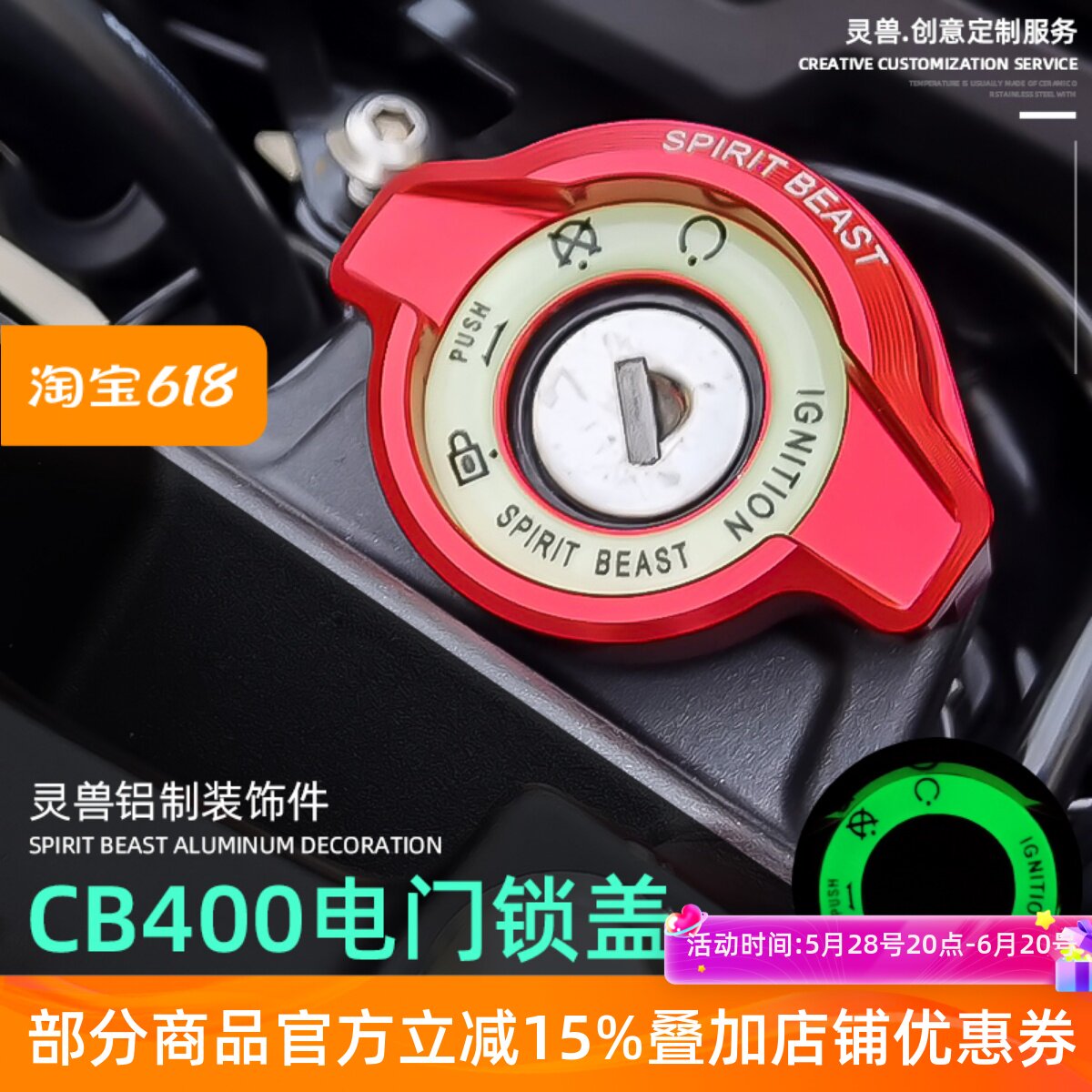 适用本田NX400 CB400X/F CBR400R电门锁盖钥匙孔护罩电源锁夜光