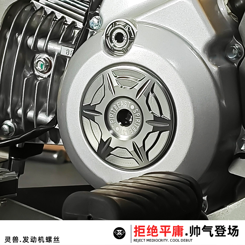 灵兽本田幼兽CC110发动机螺丝