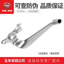Wuyang Honda baofengyan cb190r Kenji road brake pedal cbf190tr rear brake pedal rear brake pedal