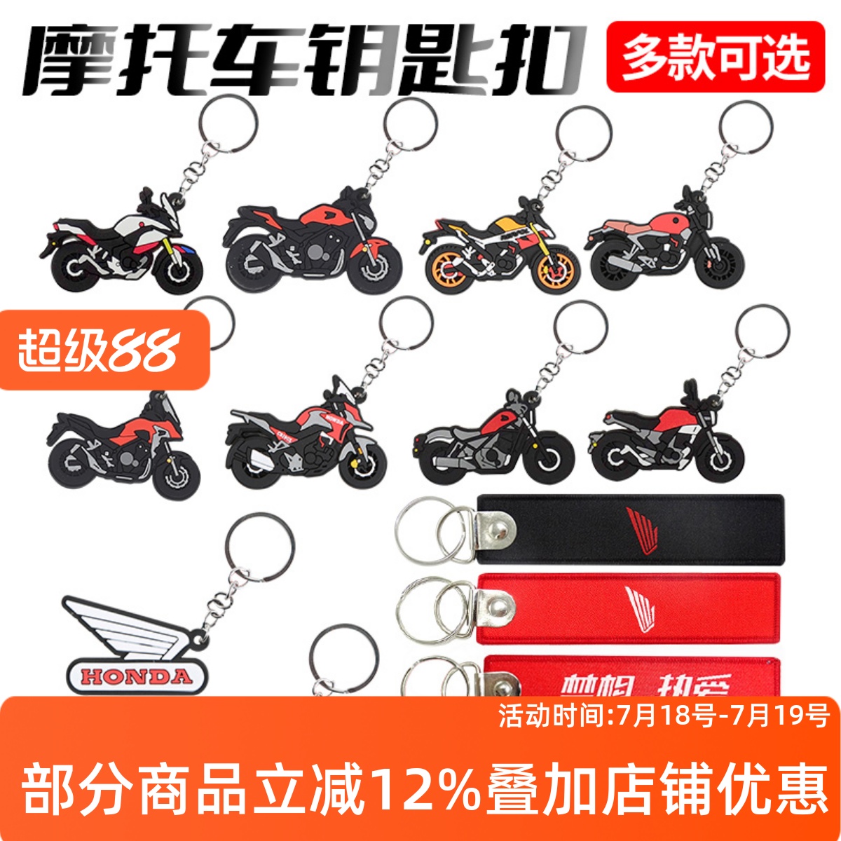 摩托车钥匙扣钥匙链软胶