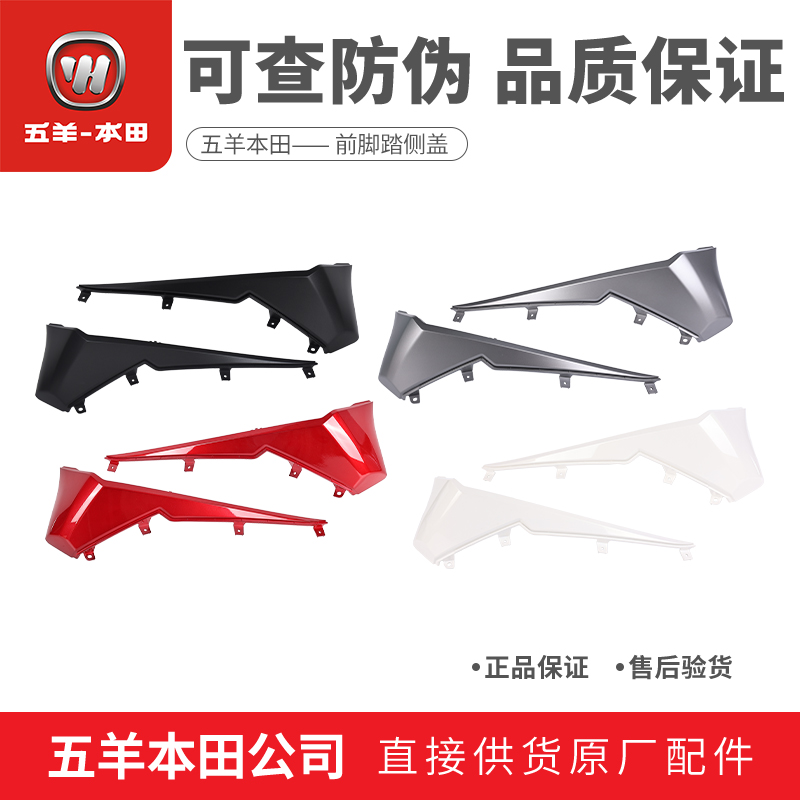 本田佛沙NSS350前側底罩邊條