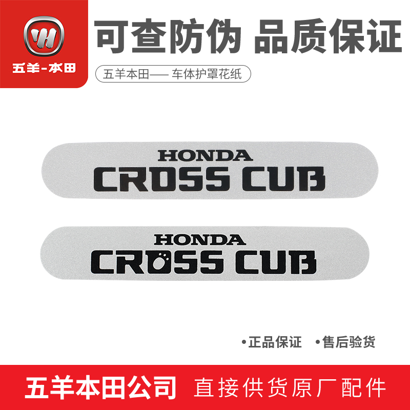 幼兽CC110车体护罩花纸CROSSCUB