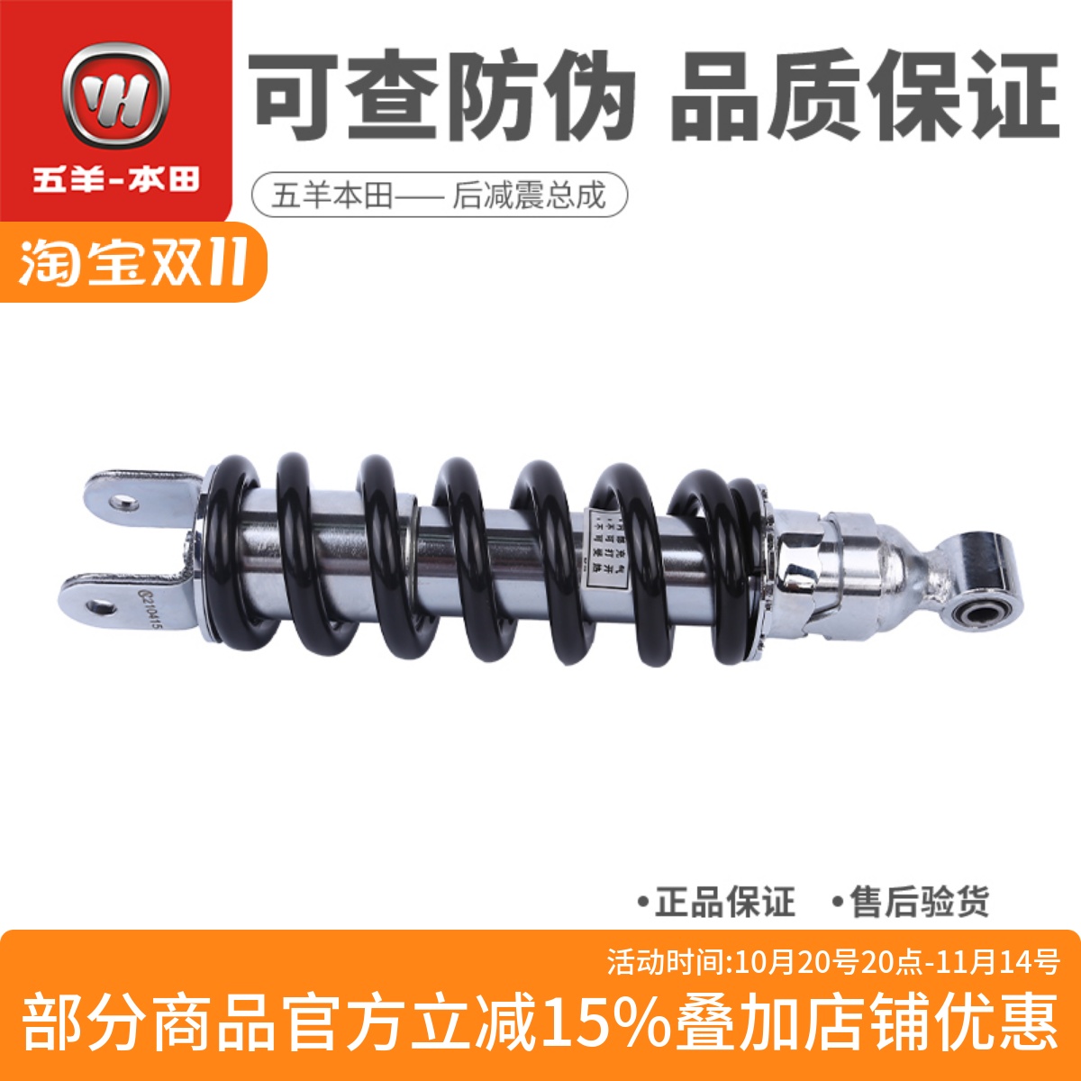 本田CB400系列后减震器