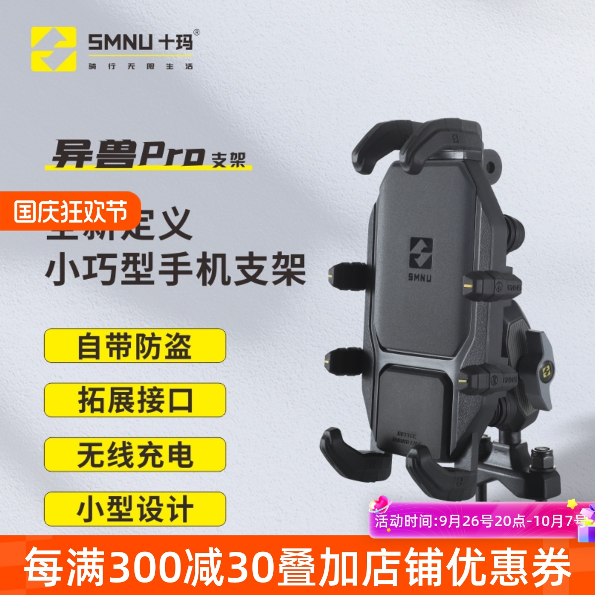 SMNU十玛新款异兽PRO摩托车电动车手机支架减震导航骑行摩旅装备