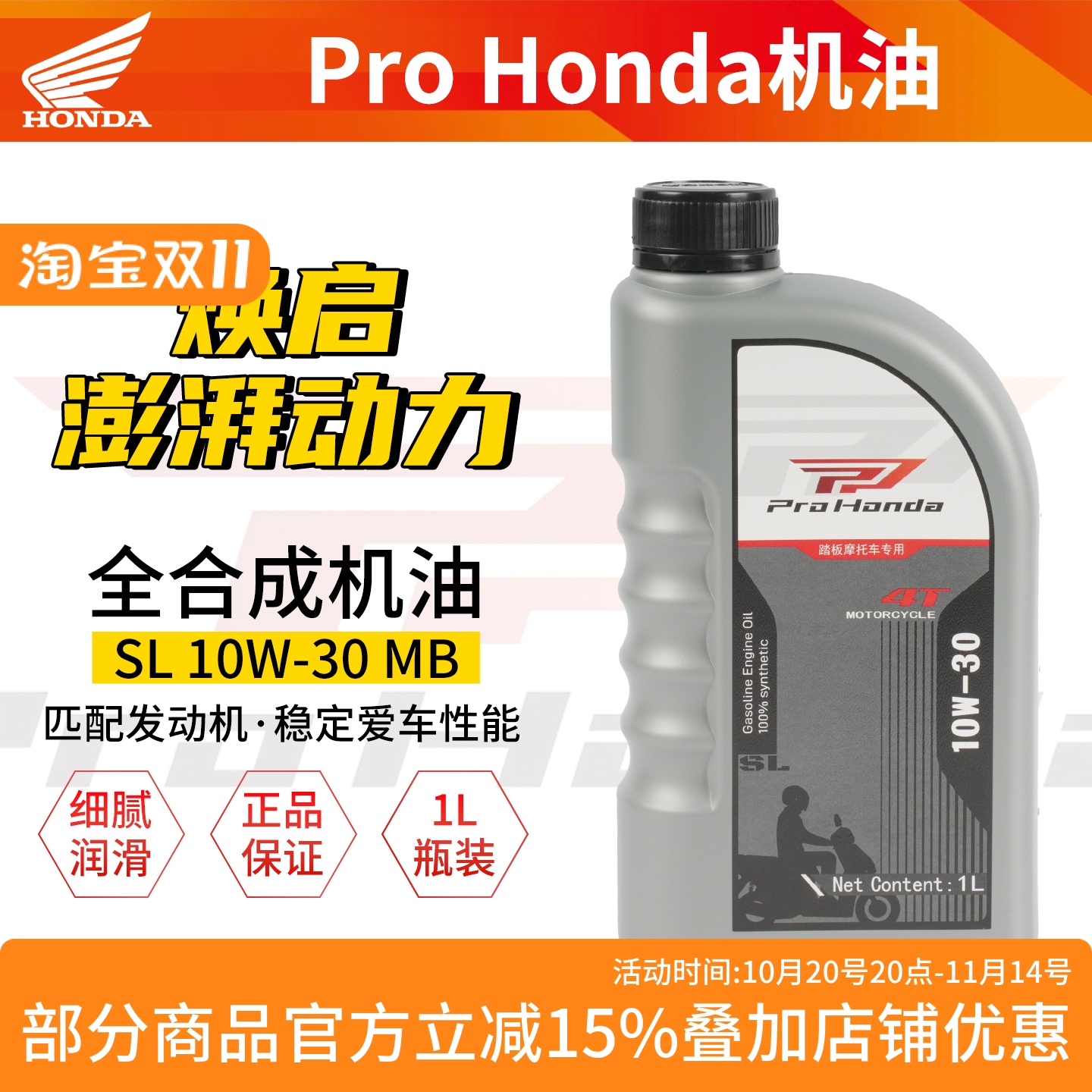 本田ProHonda全合成踏板车机油