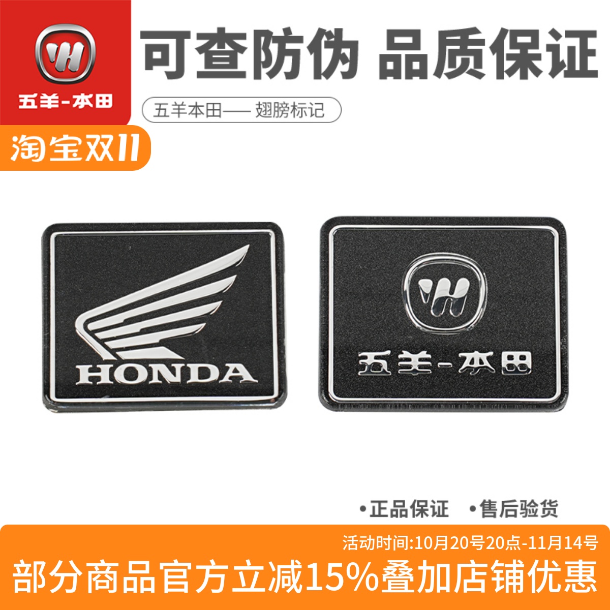 五羊本田HONDA翅膀标志摩托车踏板车全车系通用鹰翅产品标记正品