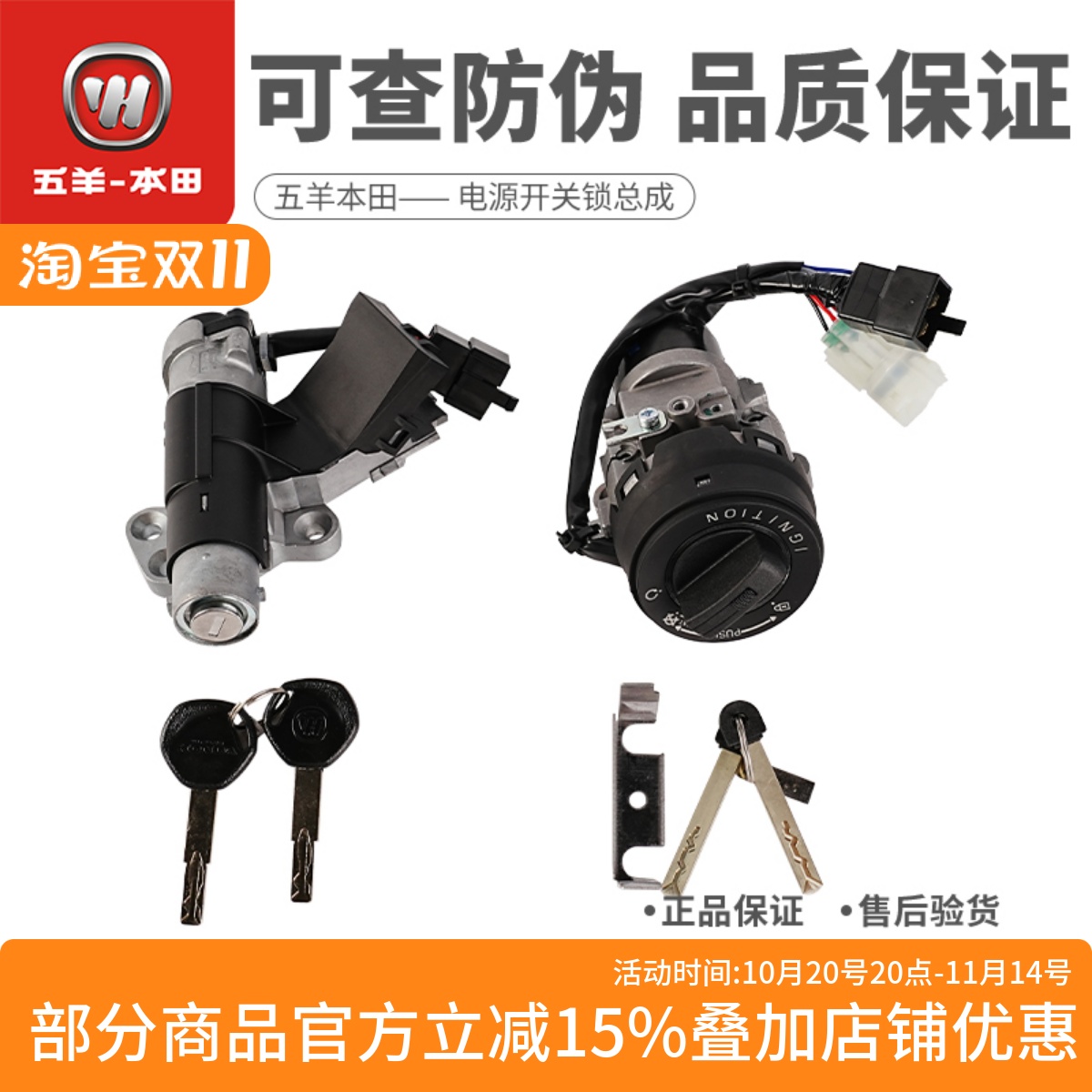 五羊本田F125智能锁套锁点火锁NWF125龙头锁电门锁开关锁原装正品