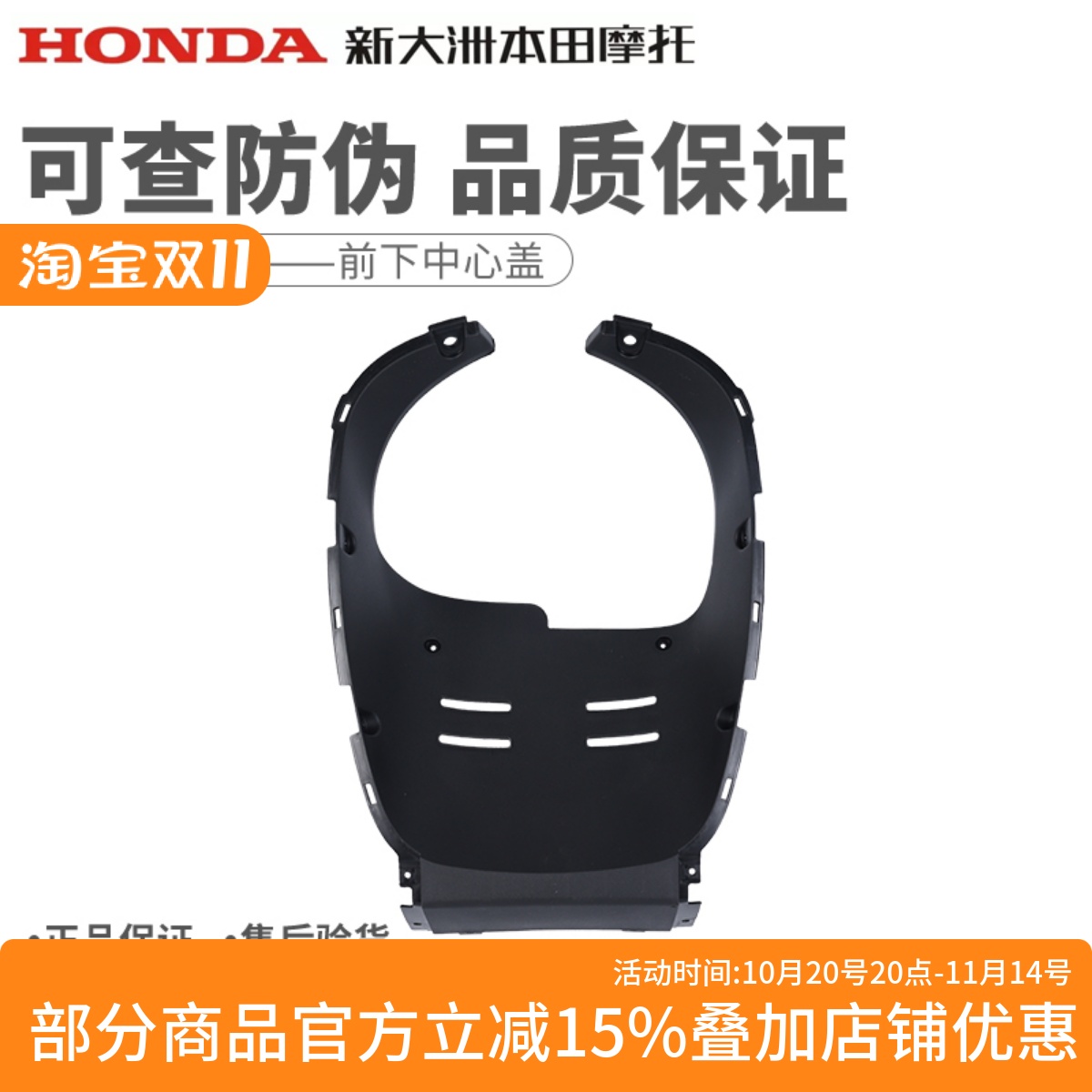 本田NS125LA下护板前底罩底护罩