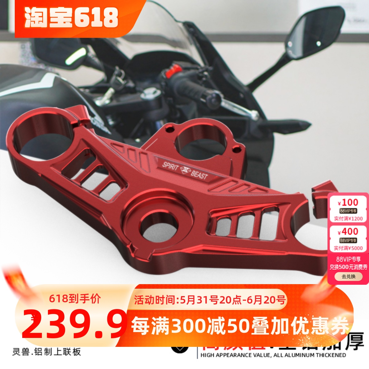 本田CBR400R上联板方向柱灵兽