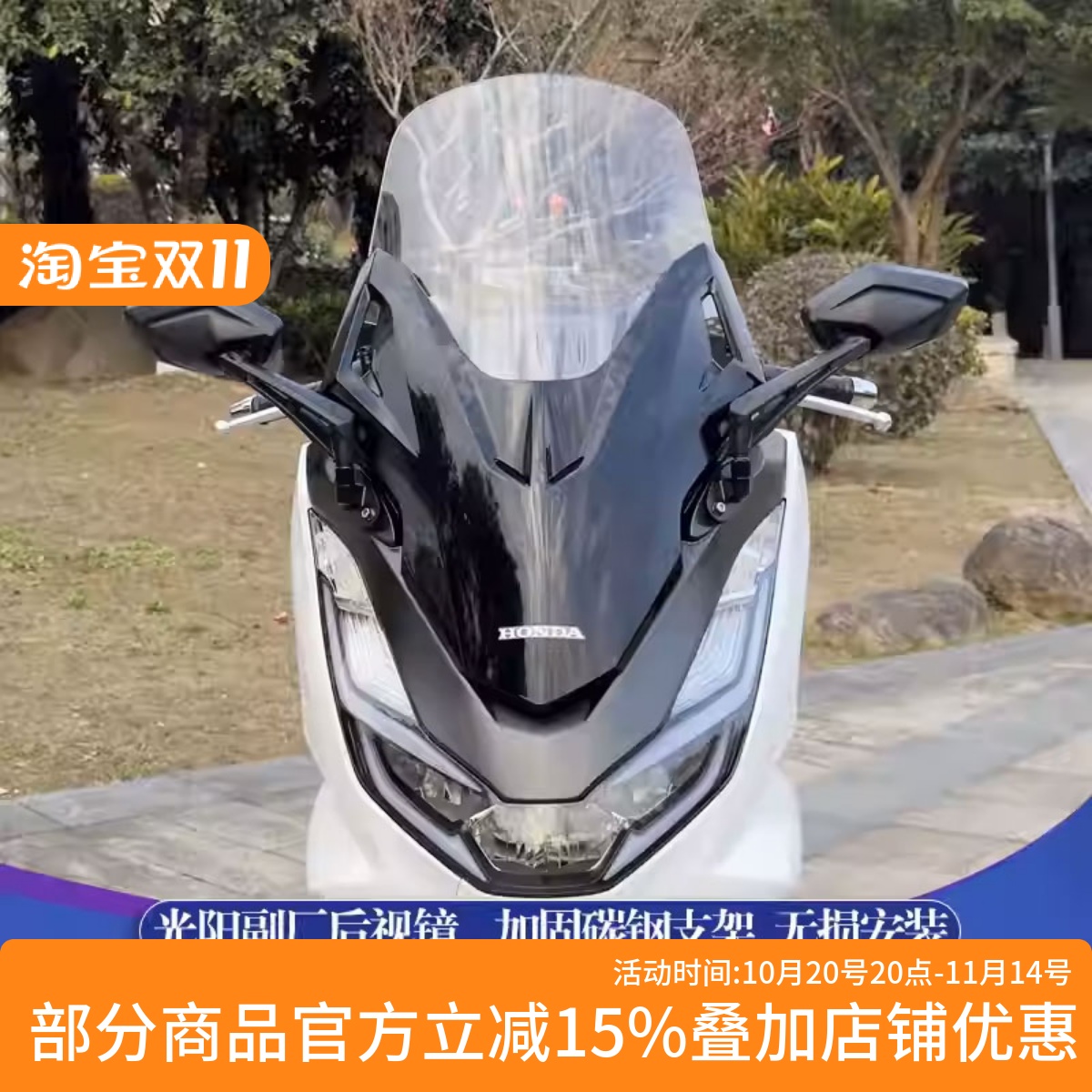 本田PCX160改装风挡改装后视镜