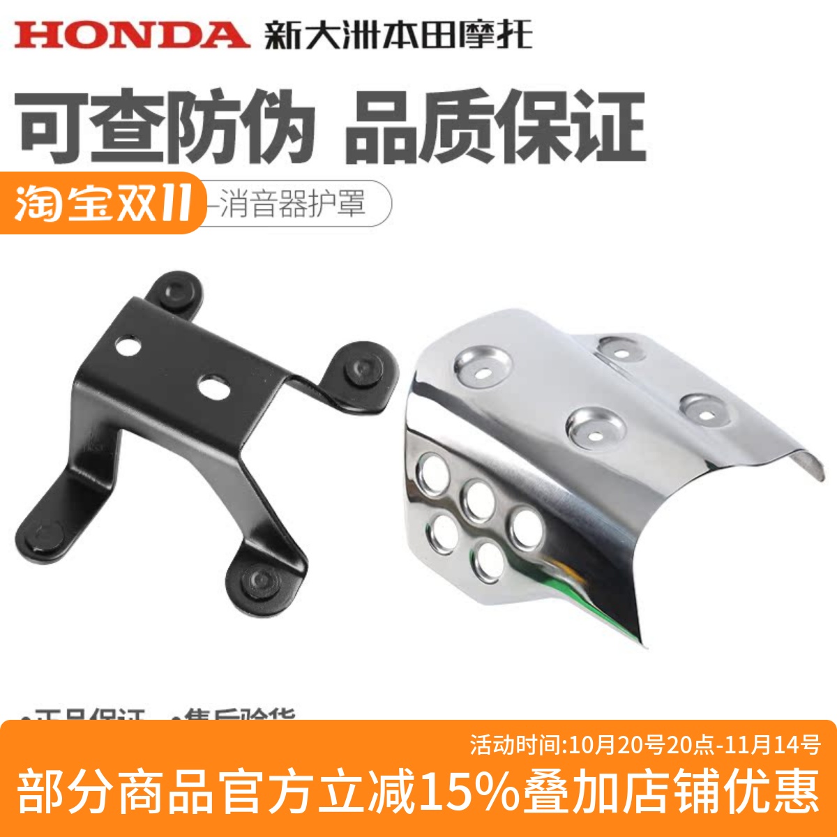 本田CBF190TR发动机护罩